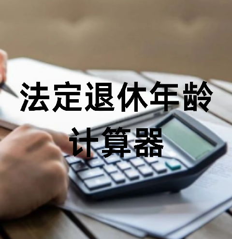 計算器.png
